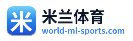 米兰体育